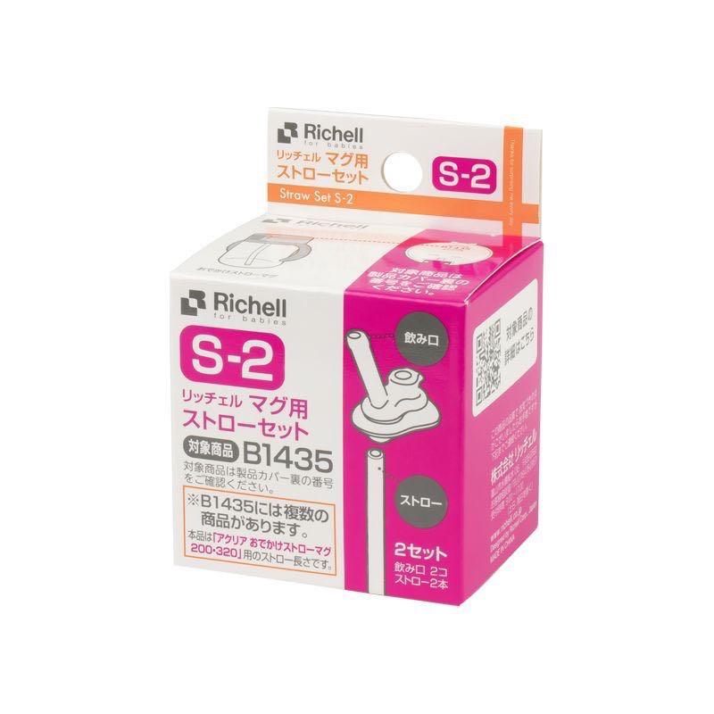 Richell Straw Set S-2