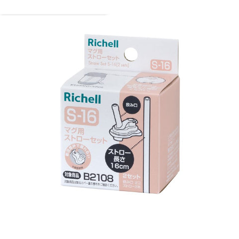 Richell Replacement Straw Set